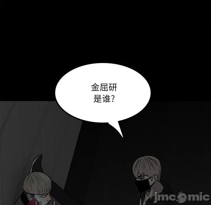 彻保：Villain 彻保：Villain-第 70 话 第115页