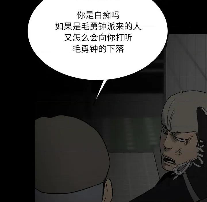 彻保：Villain 彻保：Villain-第 70 话 第119页