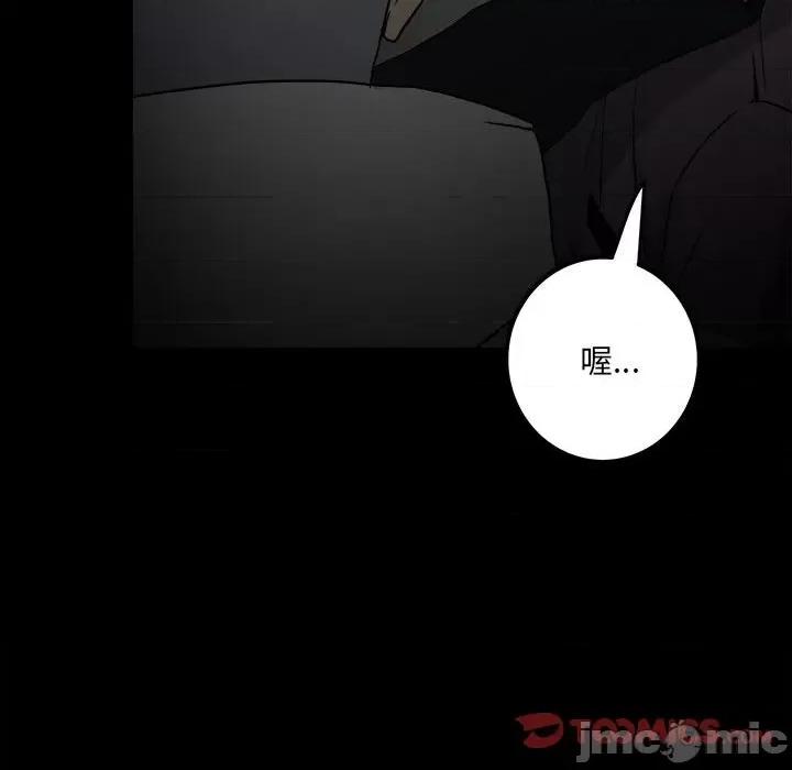 彻保：Villain 彻保：Villain-第 70 话 第120页