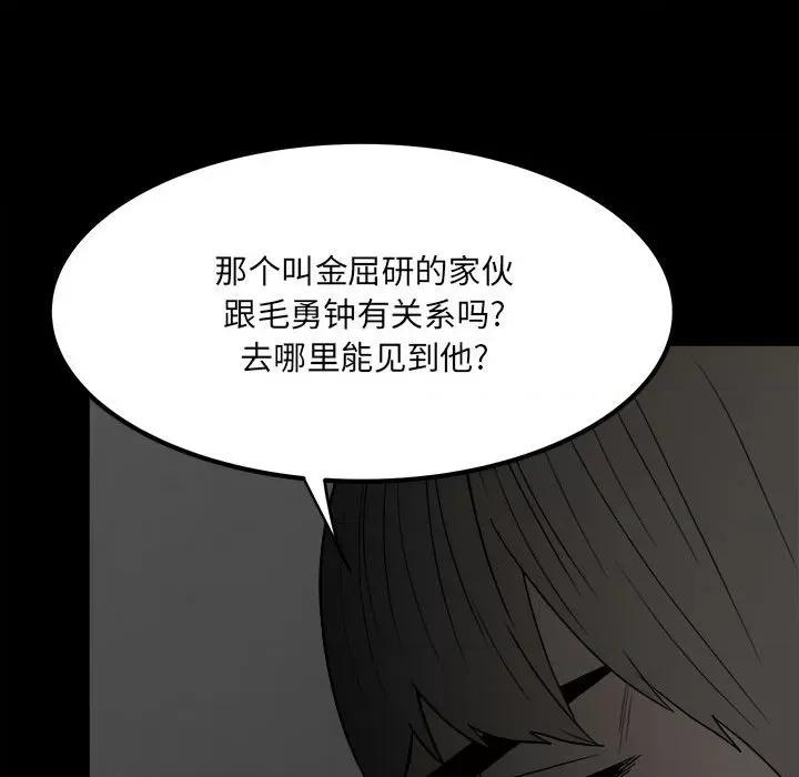彻保：Villain 彻保：Villain-第 70 话 第121页