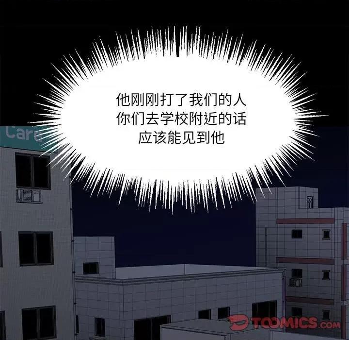 彻保：Villain 彻保：Villain-第 70 话 第123页
