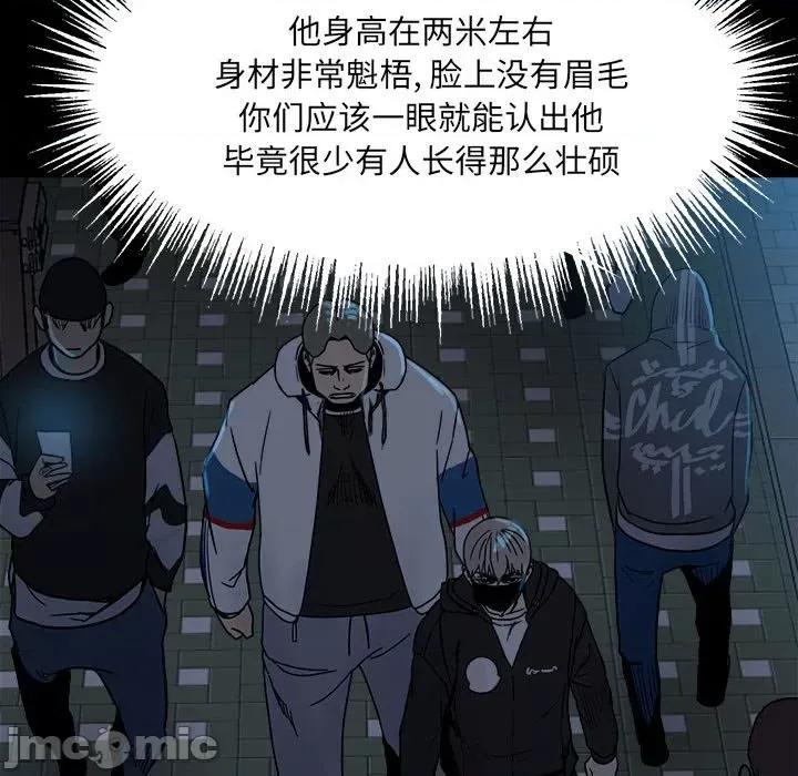 彻保：Villain 彻保：Villain-第 70 话 第125页