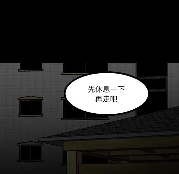 彻保：Villain 彻保：Villain-第 71 话 第11页