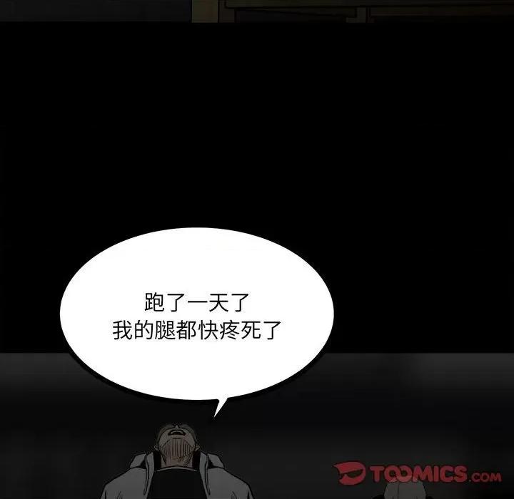 彻保：Villain 彻保：Villain-第 71 话 第12页