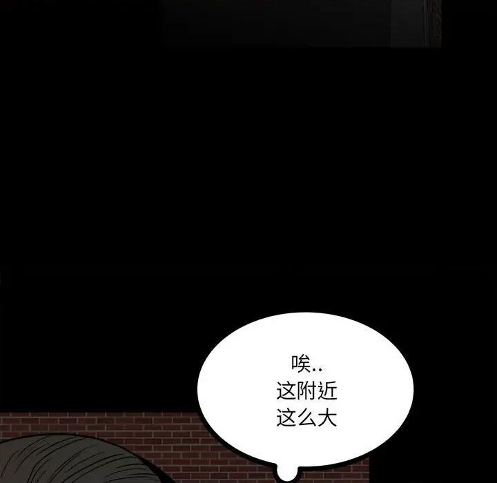 彻保：Villain 彻保：Villain-第 71 话 第19页