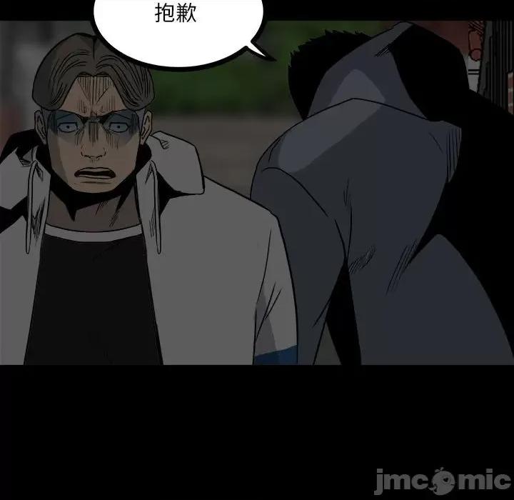 彻保：Villain 彻保：Villain-第 71 话 第25页