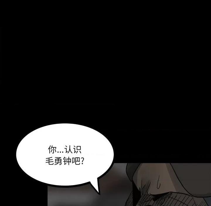 彻保：Villain 彻保：Villain-第 71 话 第31页