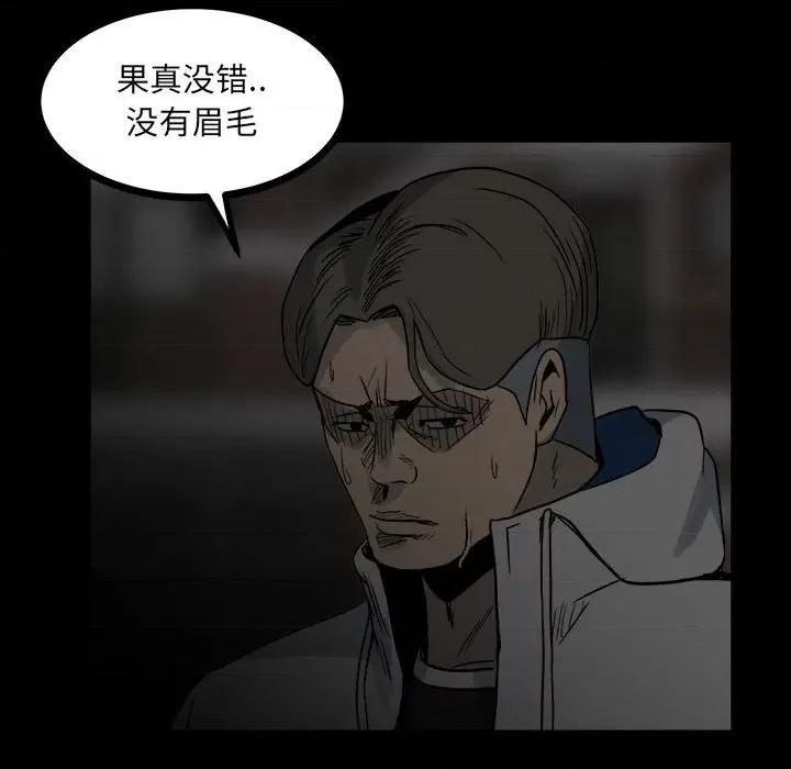 彻保：Villain 彻保：Villain-第 71 话 第38页