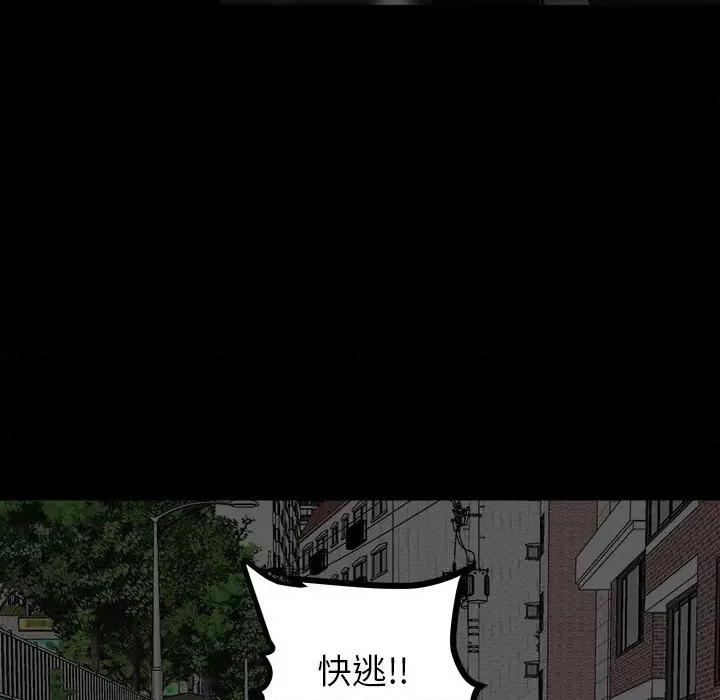 彻保：Villain 彻保：Villain-第 71 话 第43页