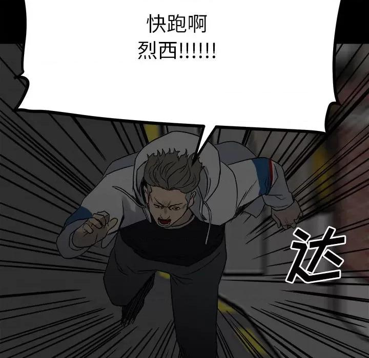 彻保：Villain 彻保：Villain-第 71 话 第47页
