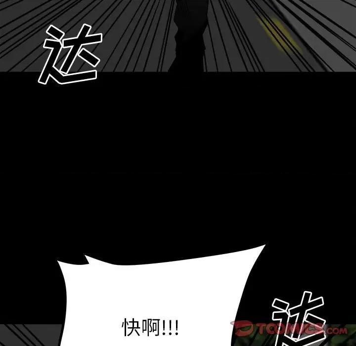 彻保：Villain 彻保：Villain-第 71 话 第48页