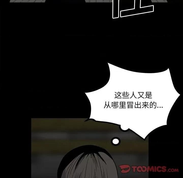彻保：Villain 彻保：Villain-第 71 话 第72页