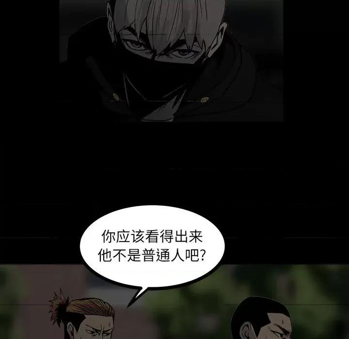 彻保：Villain 彻保：Villain-第 71 话 第73页