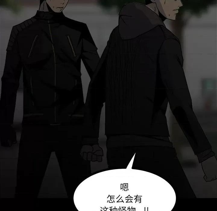 彻保：Villain 彻保：Villain-第 71 话 第74页