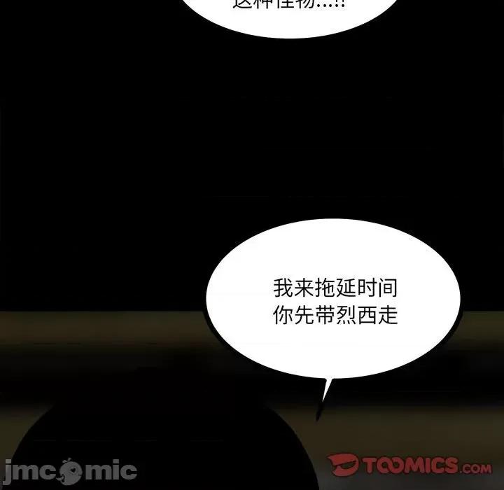彻保：Villain 彻保：Villain-第 71 话 第75页