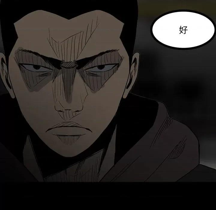 彻保：Villain 彻保：Villain-第 71 话 第76页