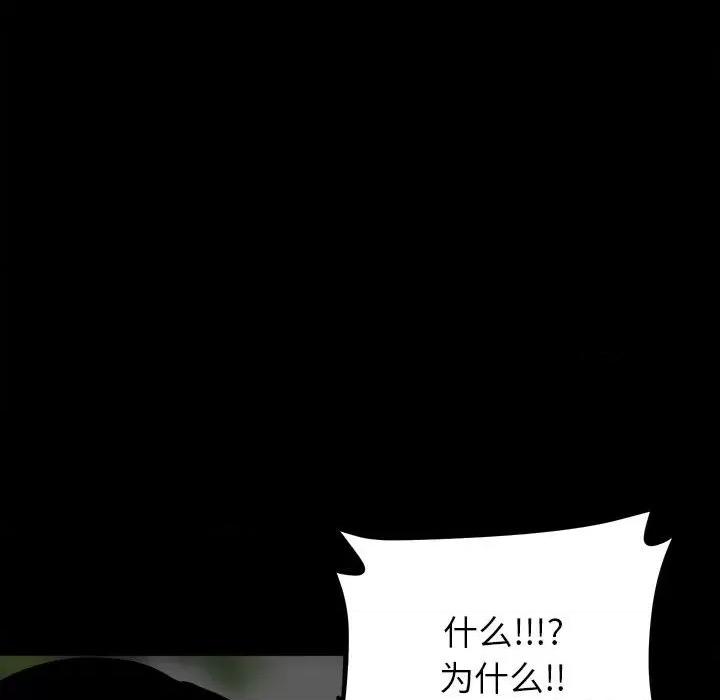 彻保：Villain 彻保：Villain-第 71 话 第77页
