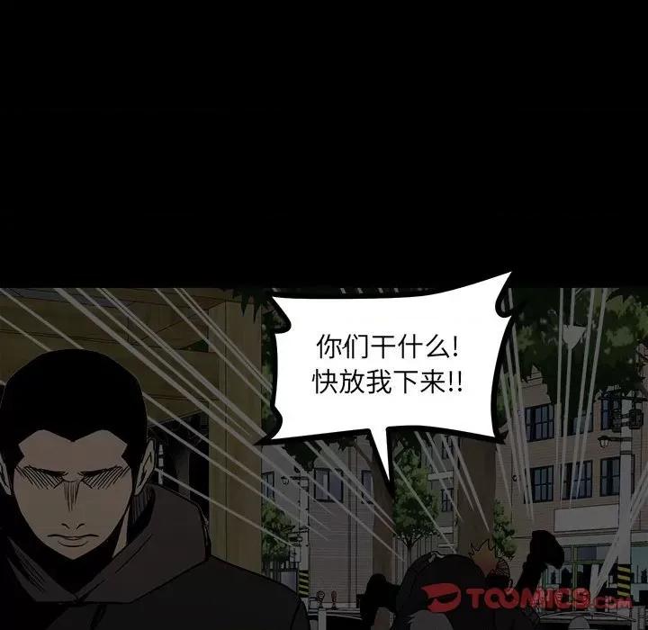 彻保：Villain 彻保：Villain-第 71 话 第81页