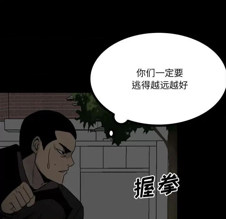 彻保：Villain 彻保：Villain-第 71 话 第86页