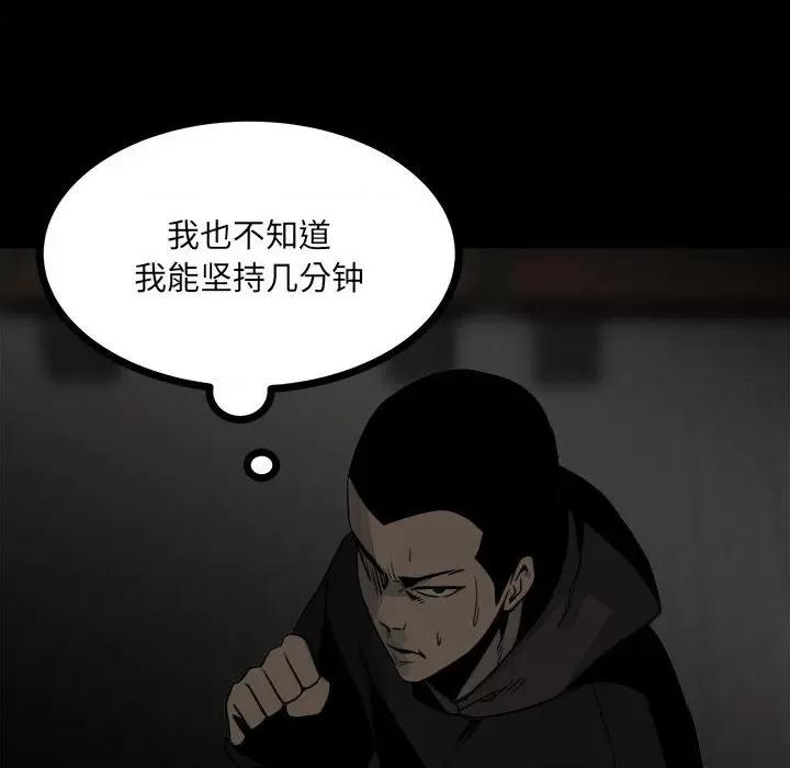 彻保：Villain 彻保：Villain-第 71 话 第88页