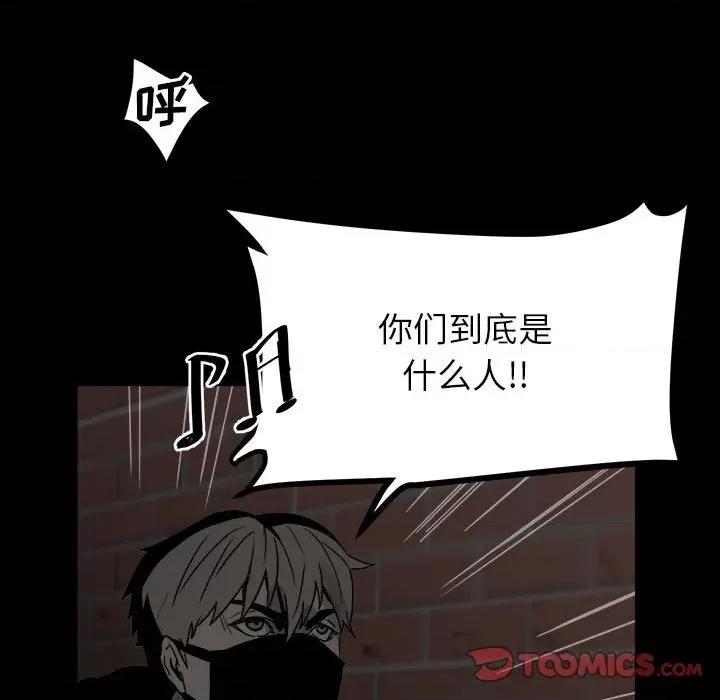 彻保：Villain 彻保：Villain-第 71 话 第96页