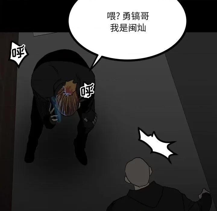 彻保：Villain 彻保：Villain-第 71 话 第98页