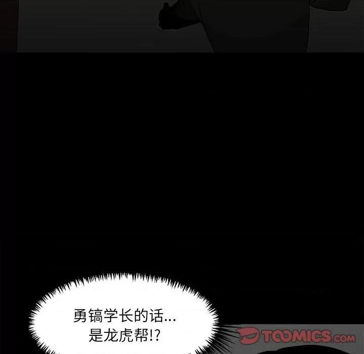 彻保：Villain 彻保：Villain-第 71 话 第99页