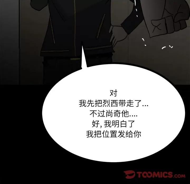 彻保：Villain 彻保：Villain-第 71 话 第102页