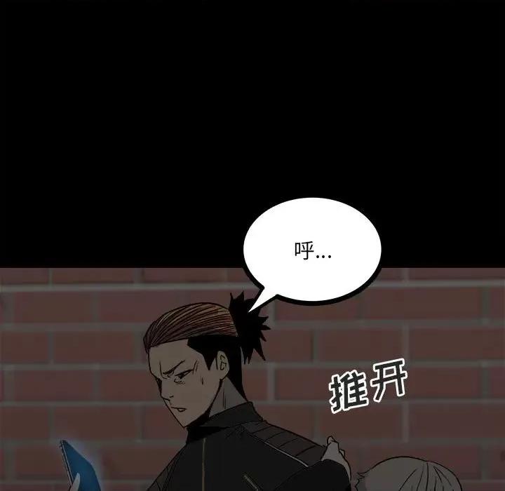 彻保：Villain 彻保：Villain-第 71 话 第103页