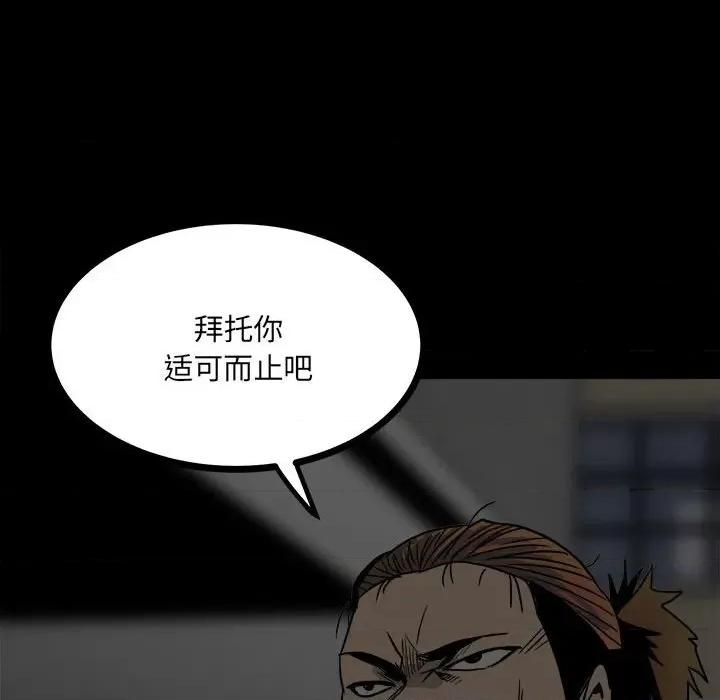 彻保：Villain 彻保：Villain-第 71 话 第109页