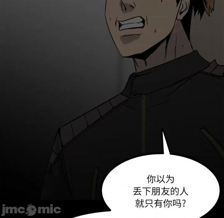 彻保：Villain 彻保：Villain-第 71 话 第110页