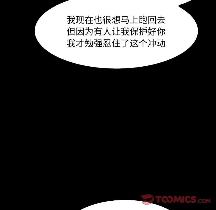 彻保：Villain 彻保：Villain-第 71 话 第111页