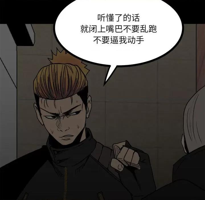 彻保：Villain 彻保：Villain-第 71 话 第112页