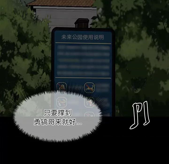 彻保：Villain 彻保：Villain-第 71 话 第119页