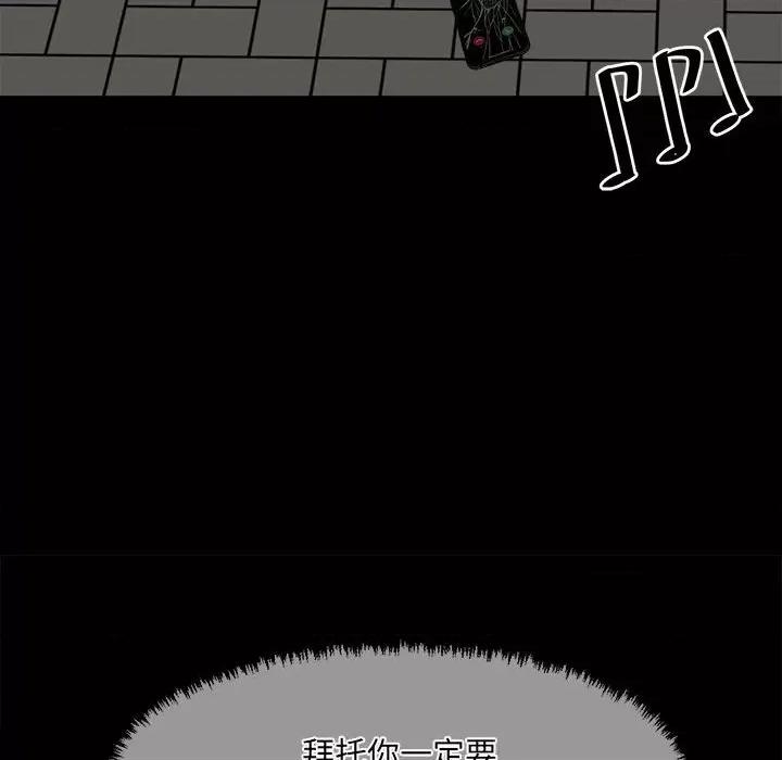 彻保：Villain 彻保：Villain-第 71 话 第124页