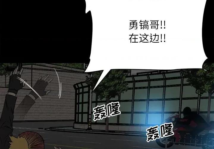 彻保：Villain 彻保：Villain-第 72 话 第2页