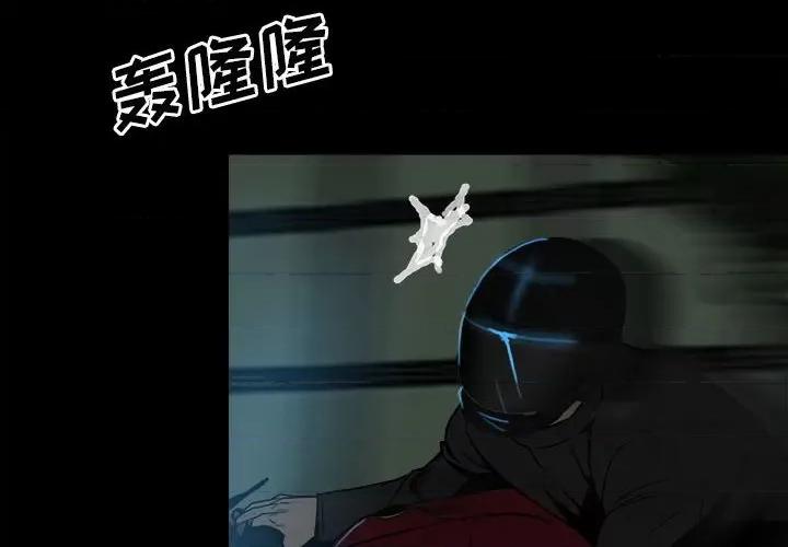 彻保：Villain 彻保：Villain-第 72 话 第4页