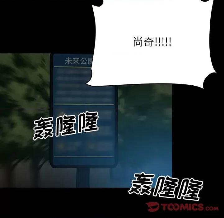 彻保：Villain 彻保：Villain-第 72 话 第12页