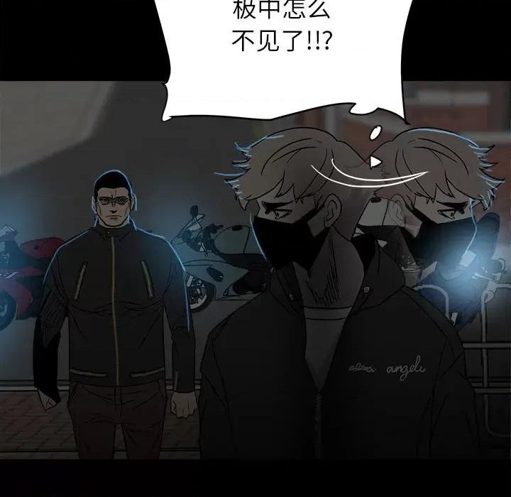 彻保：Villain 彻保：Villain-第 72 话 第17页