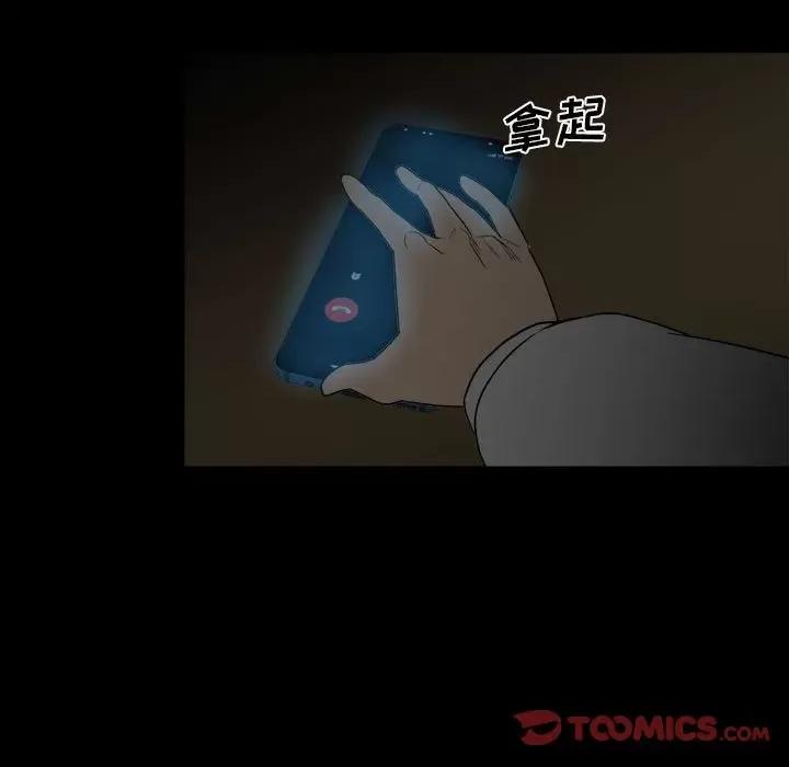 彻保：Villain 彻保：Villain-第 72 话 第33页