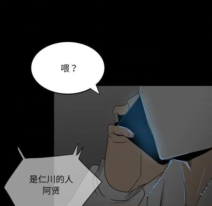 彻保：Villain 彻保：Villain-第 72 话 第34页