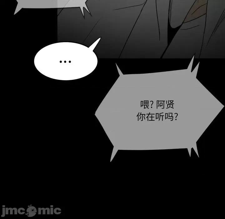彻保：Villain 彻保：Villain-第 72 话 第35页
