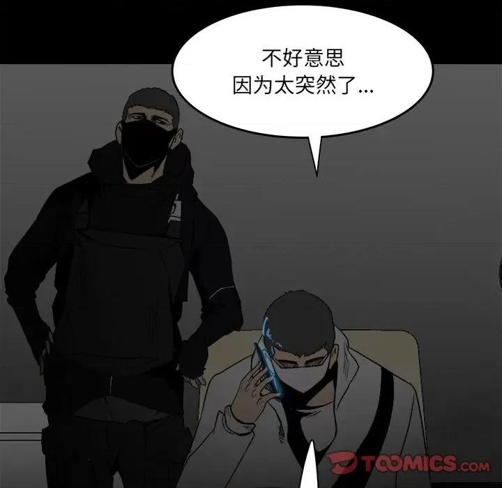 彻保：Villain 彻保：Villain-第 72 话 第36页