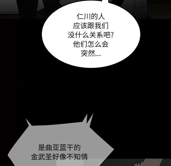 彻保：Villain 彻保：Villain-第 72 话 第37页