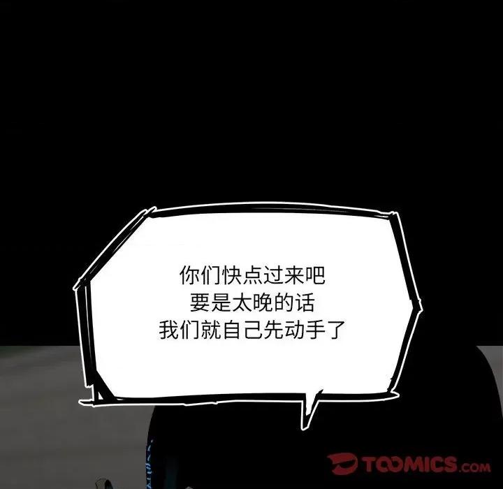 彻保：Villain 彻保：Villain-第 72 话 第39页