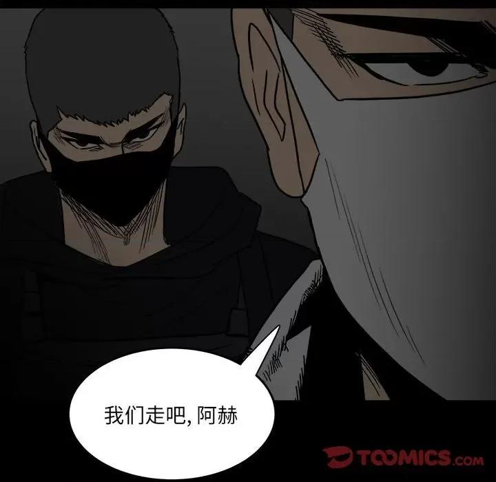 彻保：Villain 彻保：Villain-第 72 话 第42页
