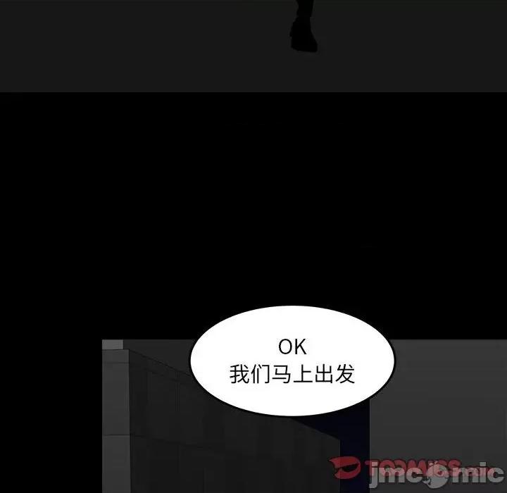 彻保：Villain 彻保：Villain-第 72 话 第45页