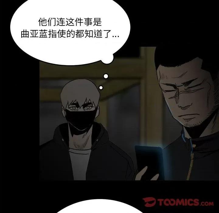 彻保：Villain 彻保：Villain-第 72 话 第51页