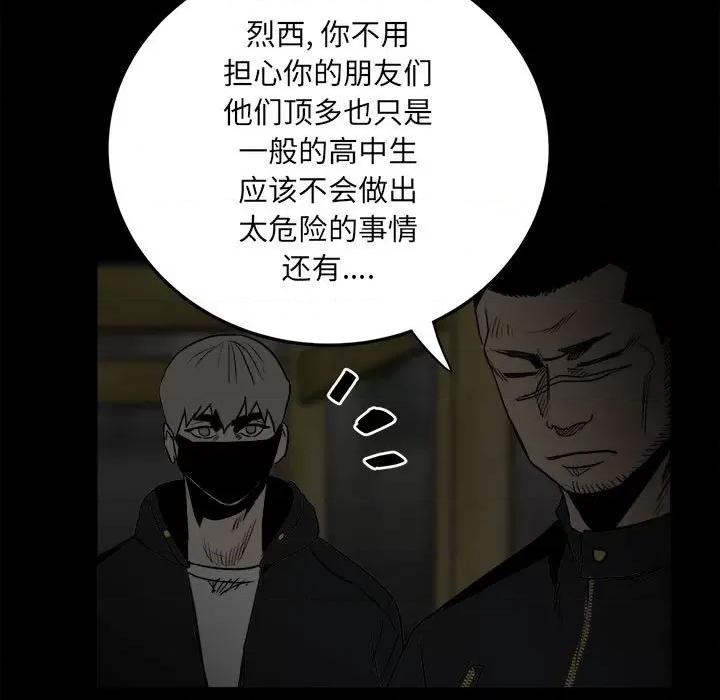 彻保：Villain 彻保：Villain-第 72 话 第52页