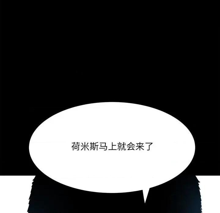 彻保：Villain 彻保：Villain-第 72 话 第53页